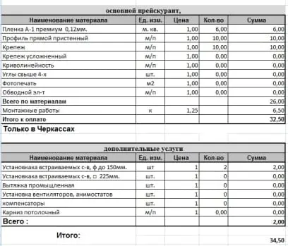 смета на установку натяжного потолка